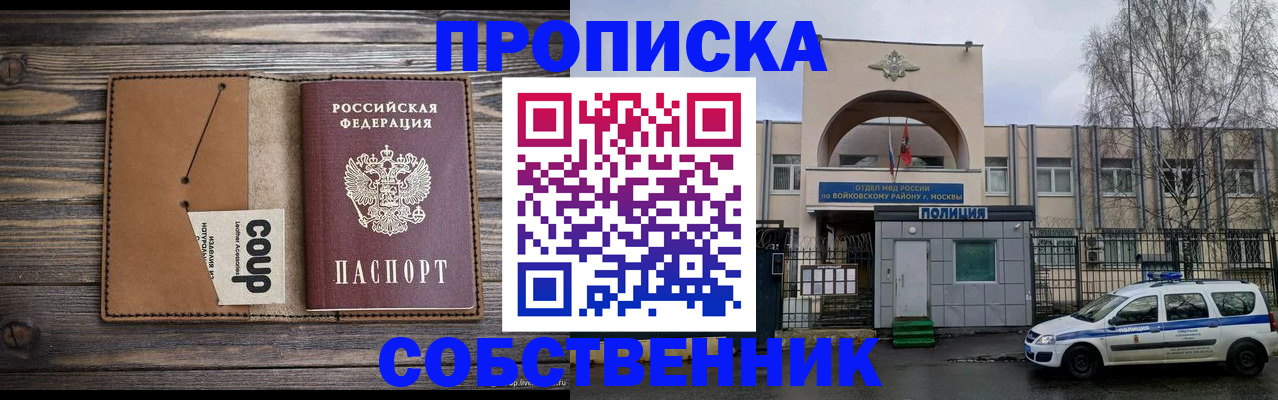 прописка от собственника в Астрахани