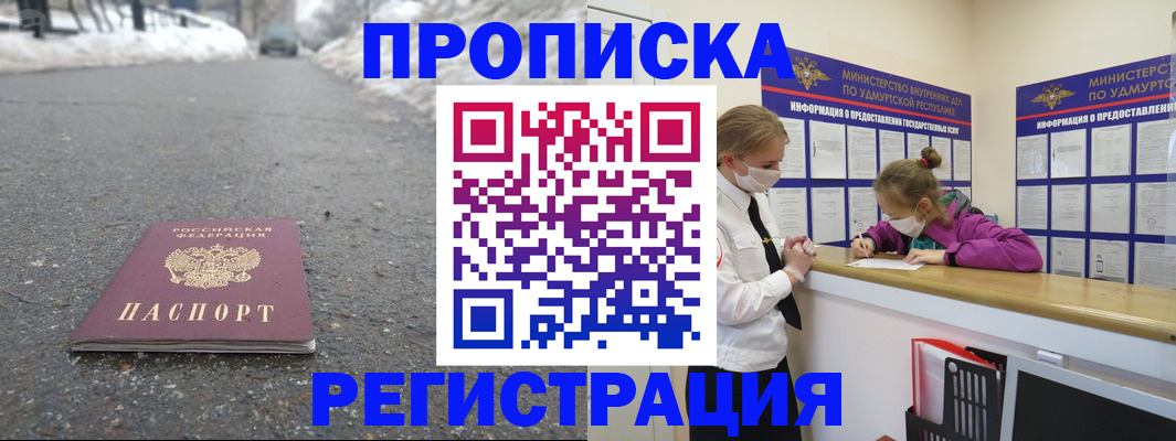 прописка паспорт в Астрахани