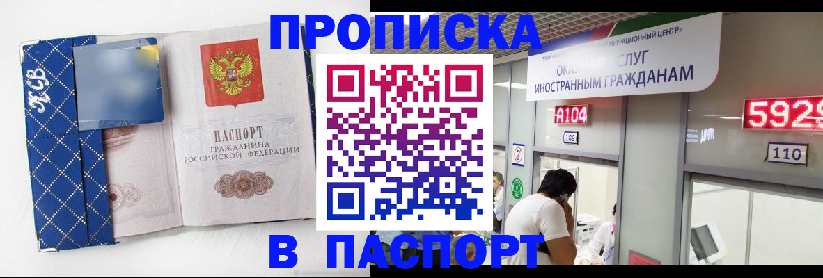 прописка гарантия в Астрахани