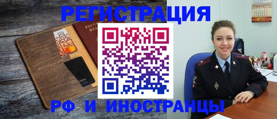 временная регистрация для школы в Астрахани
