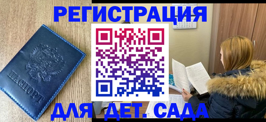 прописка регистрация в Астрахани