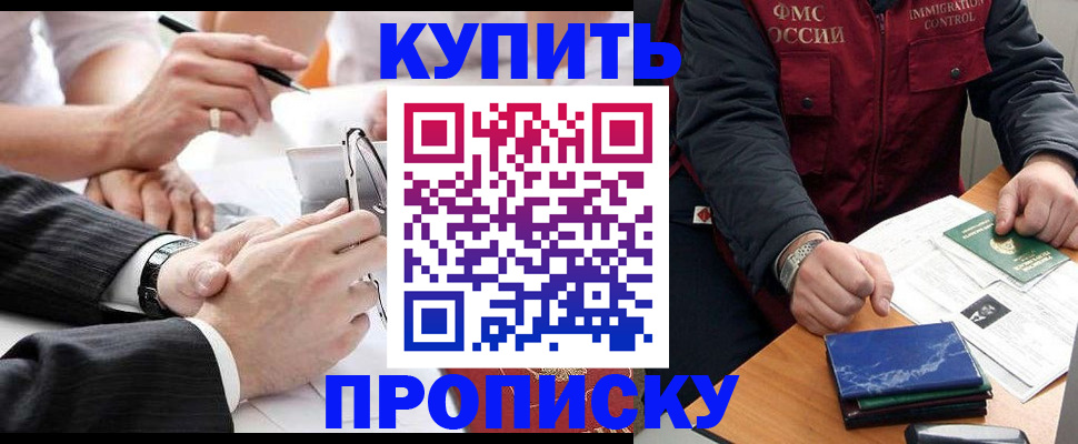 временная регистрация законно в Астрахани