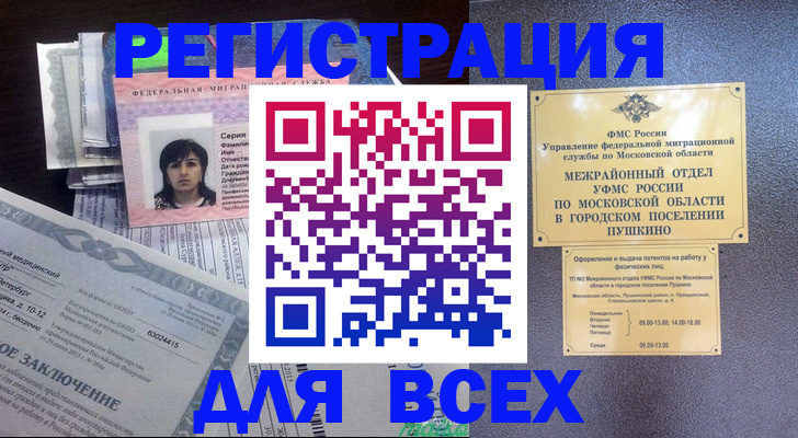 временная прописка в Астрахани