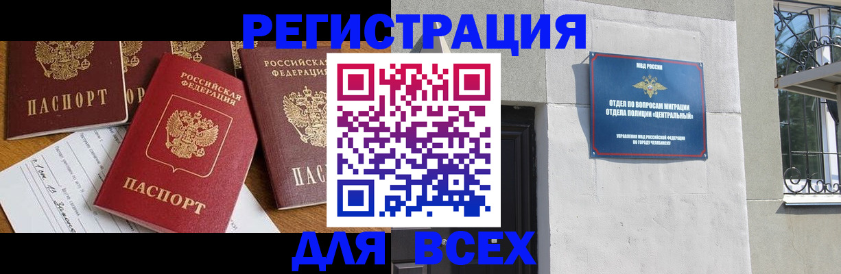 прописка для работы в Астрахани